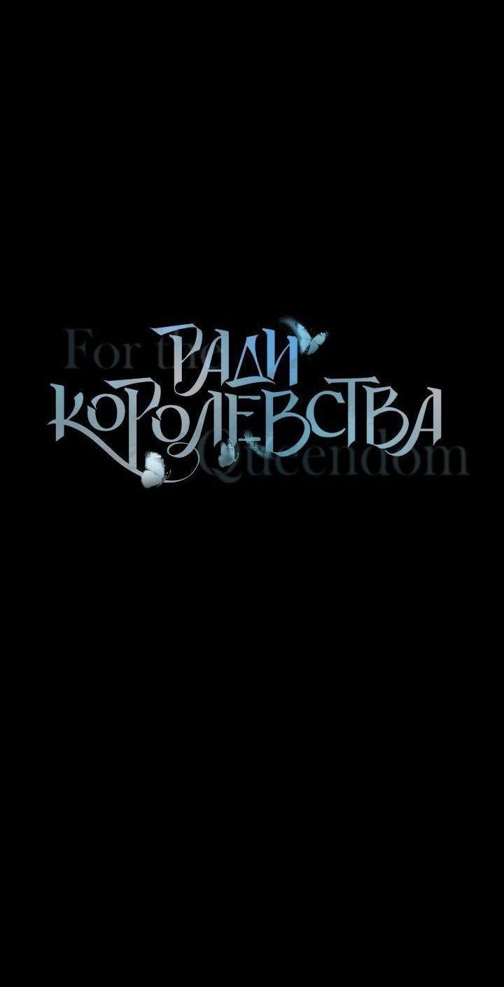 Манга Ради королевства - Глава 73 Страница 3
