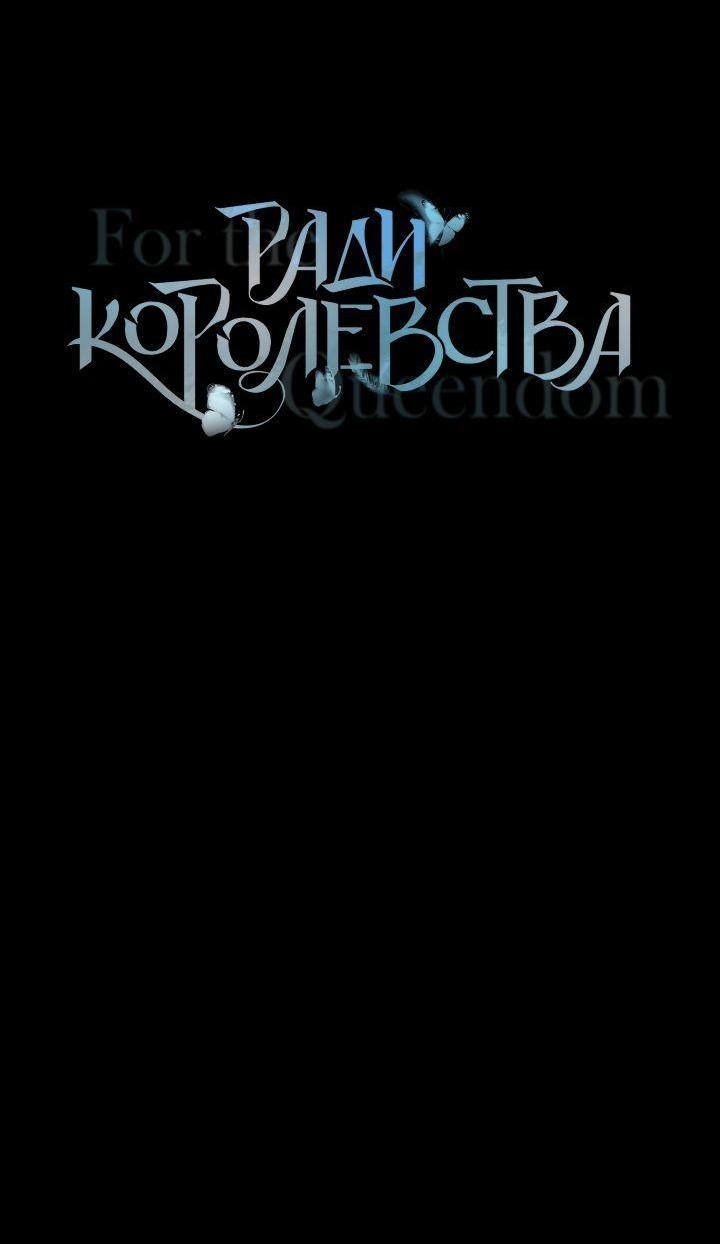 Манга Ради королевства - Глава 70 Страница 31