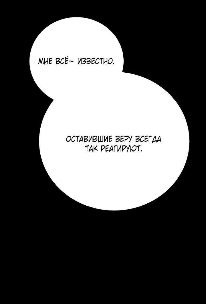 Манга Ради королевства - Глава 77 Страница 8