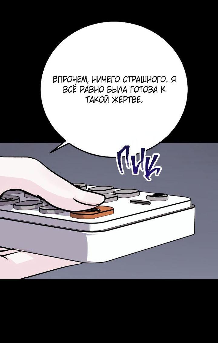 Манга Ради королевства - Глава 77 Страница 56