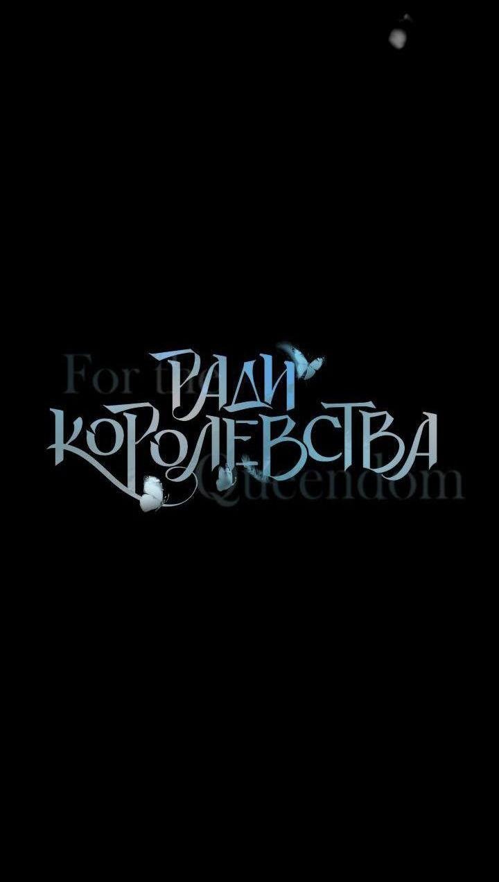 Манга Ради королевства - Глава 75 Страница 34