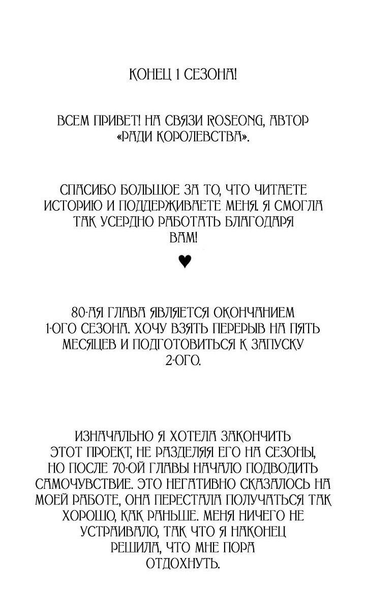 Манга Ради королевства - Глава 80 Страница 68