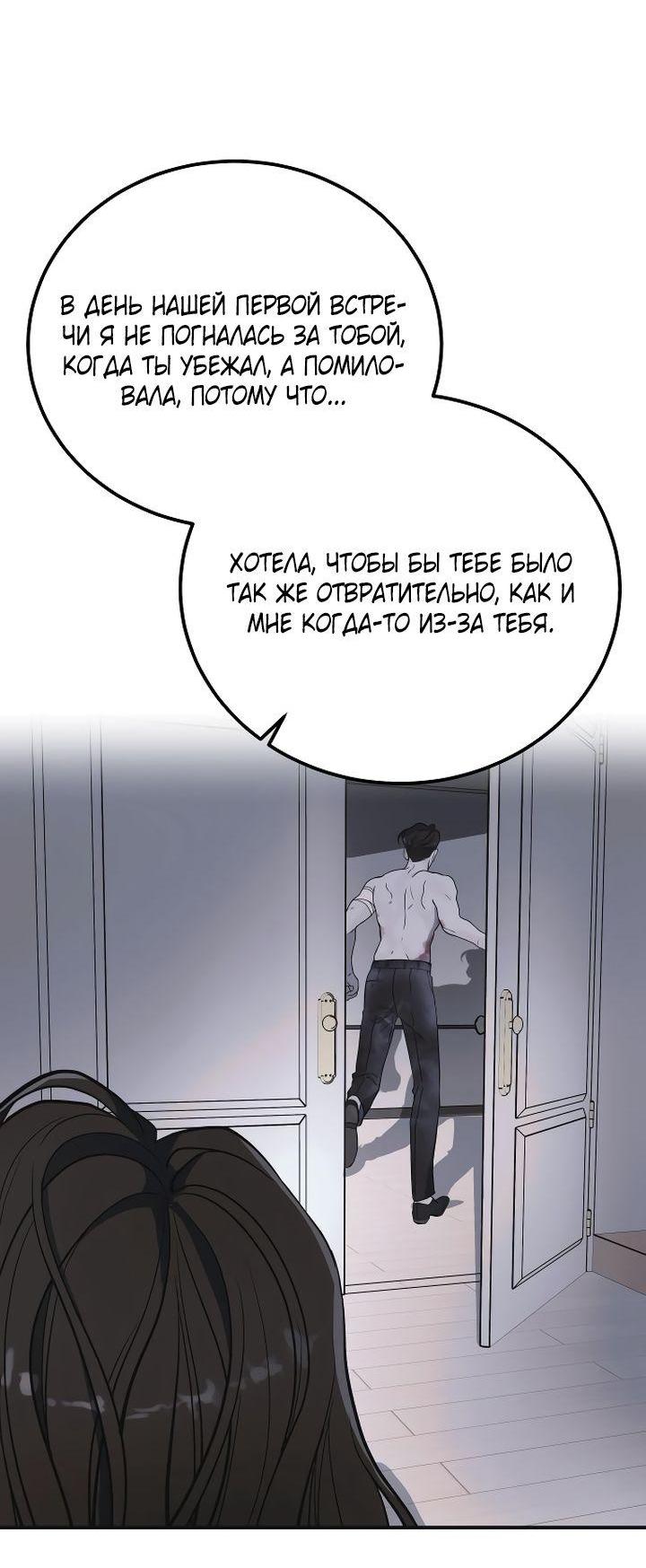 Манга Ради королевства - Глава 80 Страница 52