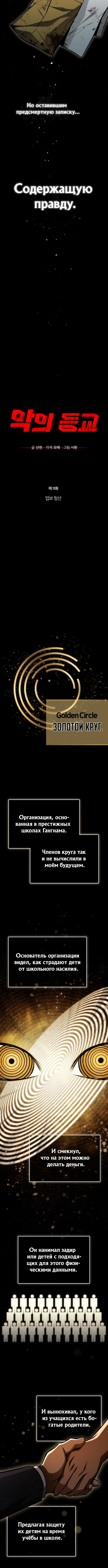 Манга Дьявол возвращается в школьные годы - Глава 11 Страница 3