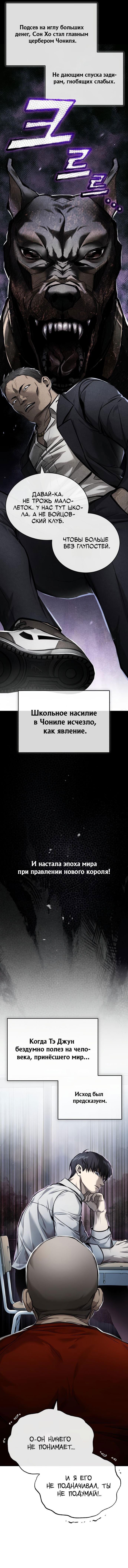 Манга Дьявол возвращается в школьные годы - Глава 31 Страница 4