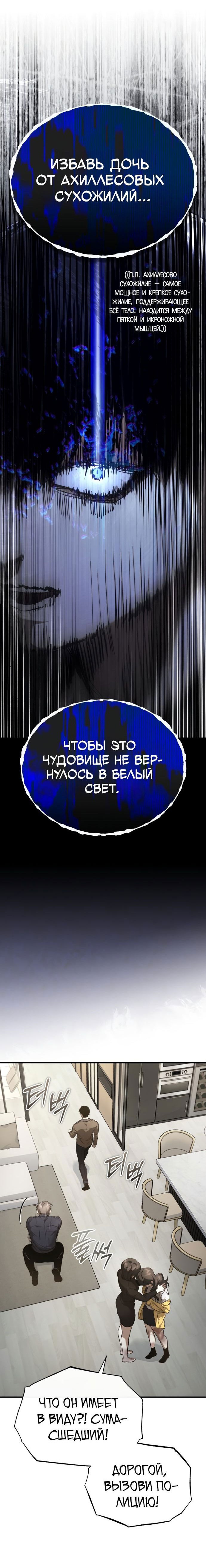 Манга Дьявол возвращается в школьные годы - Глава 37 Страница 30