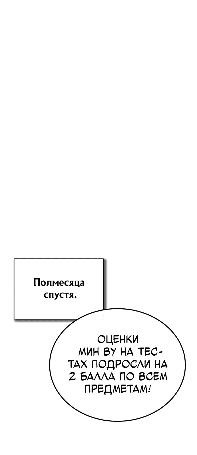 Манга Дьявол возвращается в школьные годы - Глава 40 Страница 50