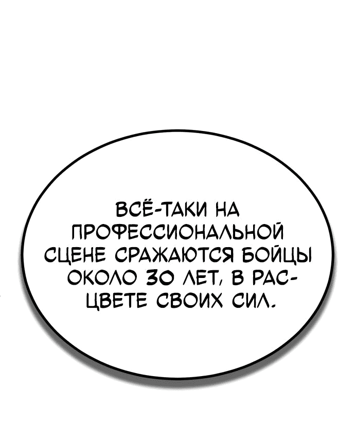 Манга Дьявол возвращается в школьные годы - Глава 40 Страница 74