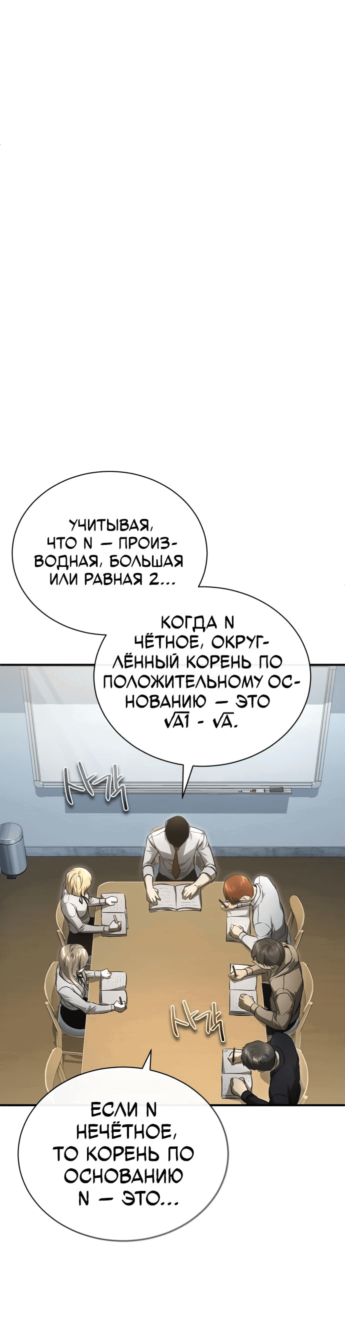 Манга Дьявол возвращается в школьные годы - Глава 40 Страница 43