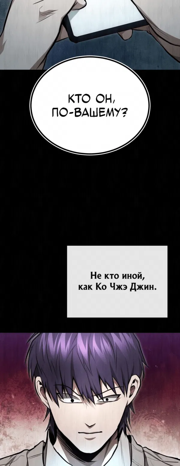 Манга Дьявол возвращается в школьные годы - Глава 44 Страница 74