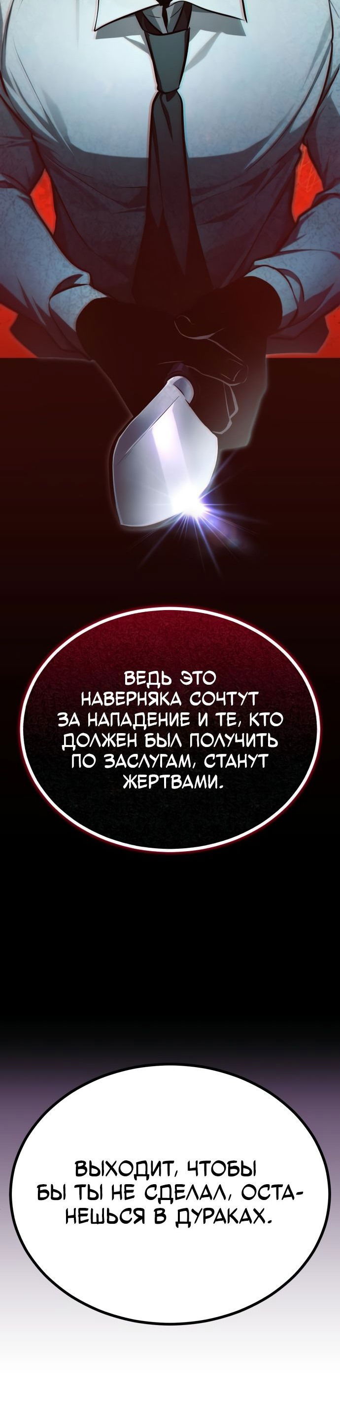 Манга Дьявол возвращается в школьные годы - Глава 43 Страница 12