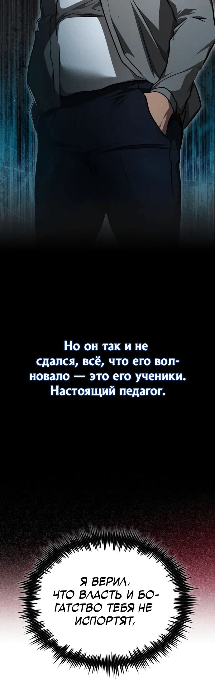 Манга Дьявол возвращается в школьные годы - Глава 46 Страница 79