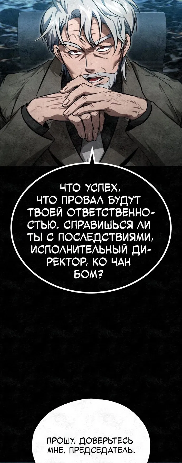 Манга Дьявол возвращается в школьные годы - Глава 47 Страница 54