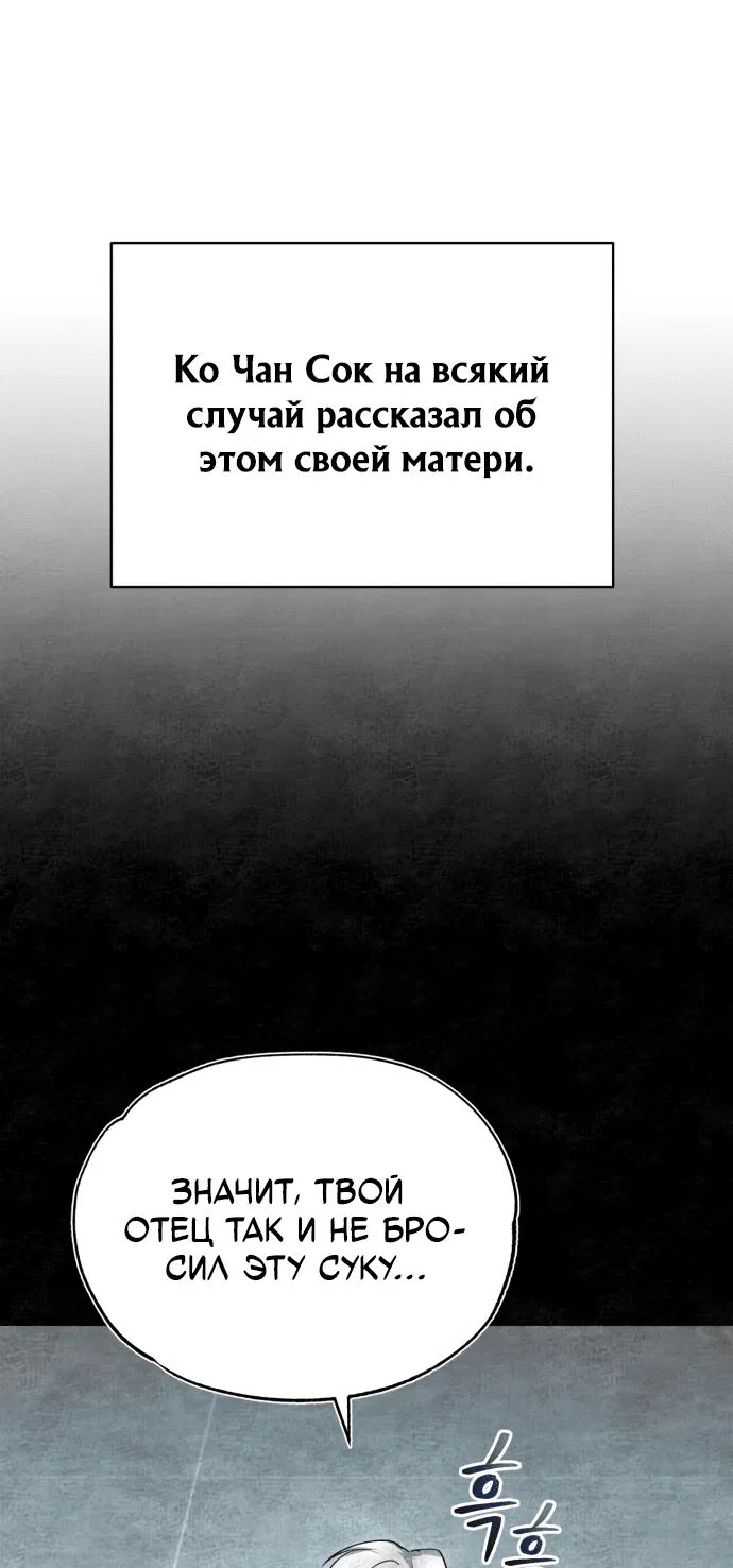 Манга Дьявол возвращается в школьные годы - Глава 47 Страница 88