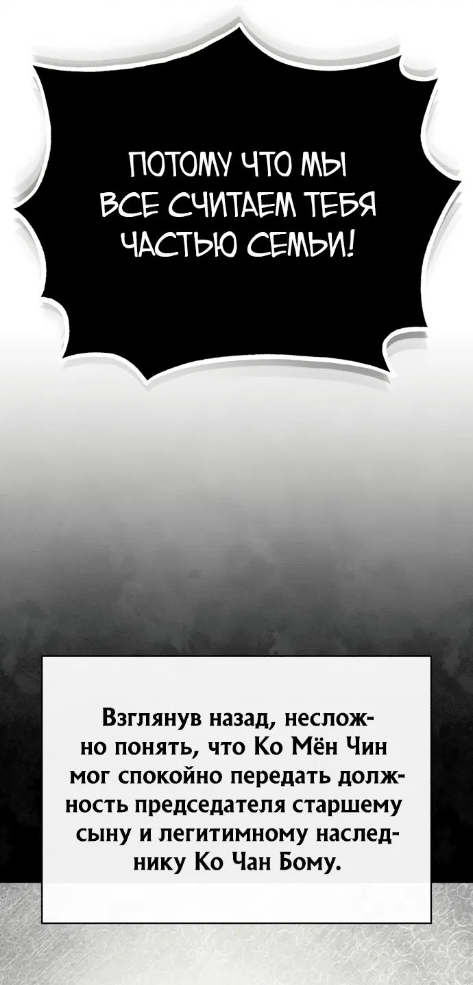 Манга Дьявол возвращается в школьные годы - Глава 48 Страница 53