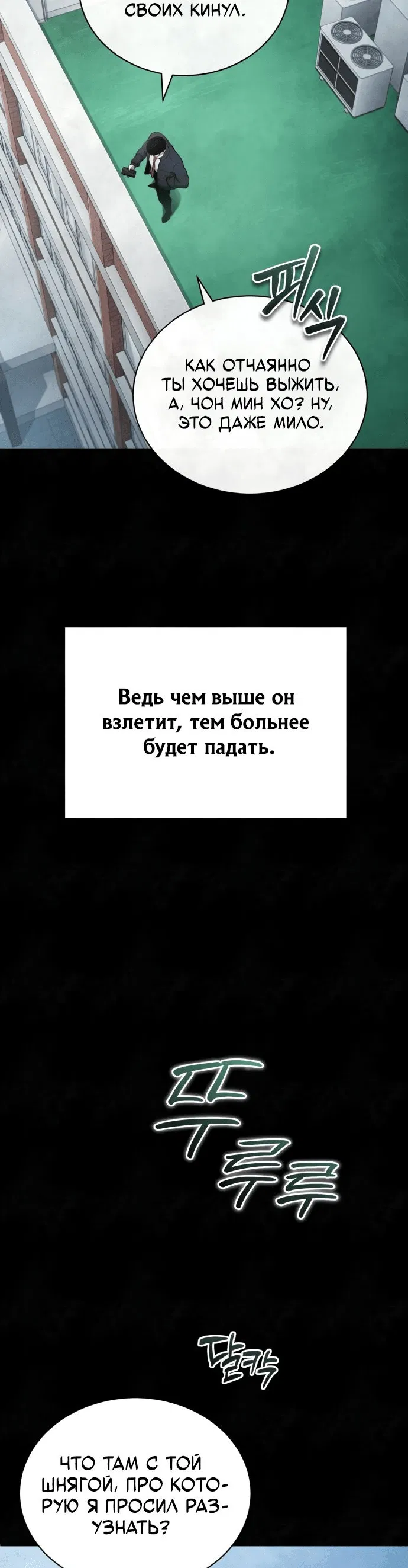 Манга Дьявол возвращается в школьные годы - Глава 49 Страница 44