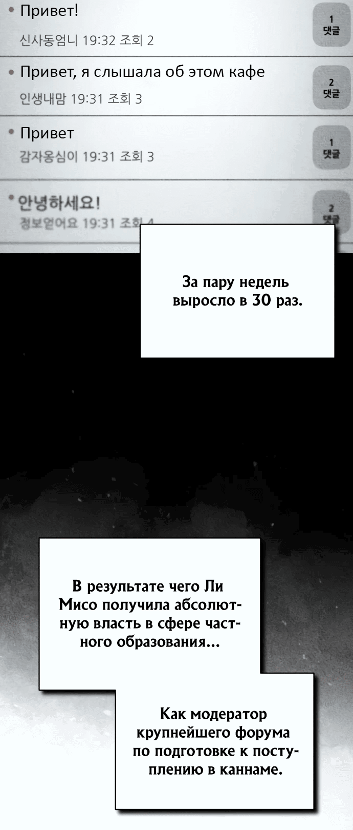 Манга Дьявол возвращается в школьные годы - Глава 54 Страница 40