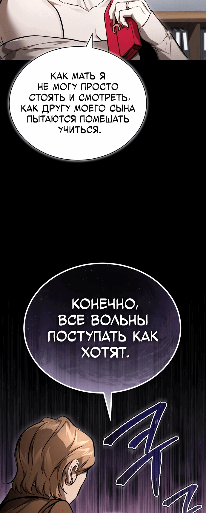 Манга Дьявол возвращается в школьные годы - Глава 54 Страница 46