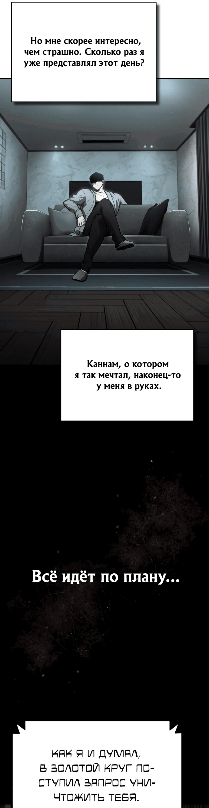 Манга Дьявол возвращается в школьные годы - Глава 54 Страница 57