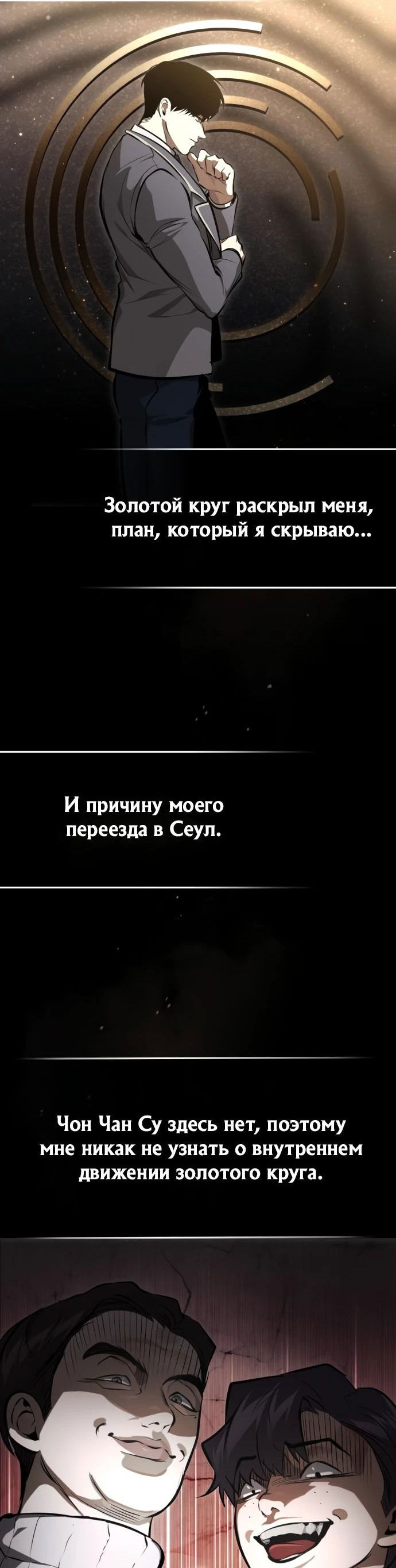 Манга Дьявол возвращается в школьные годы - Глава 55 Страница 67