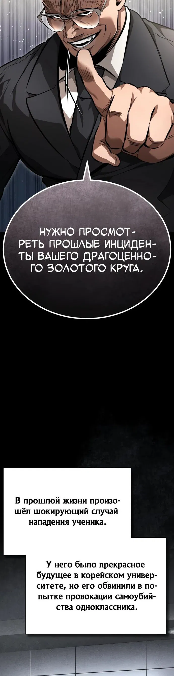 Манга Дьявол возвращается в школьные годы - Глава 58 Страница 62