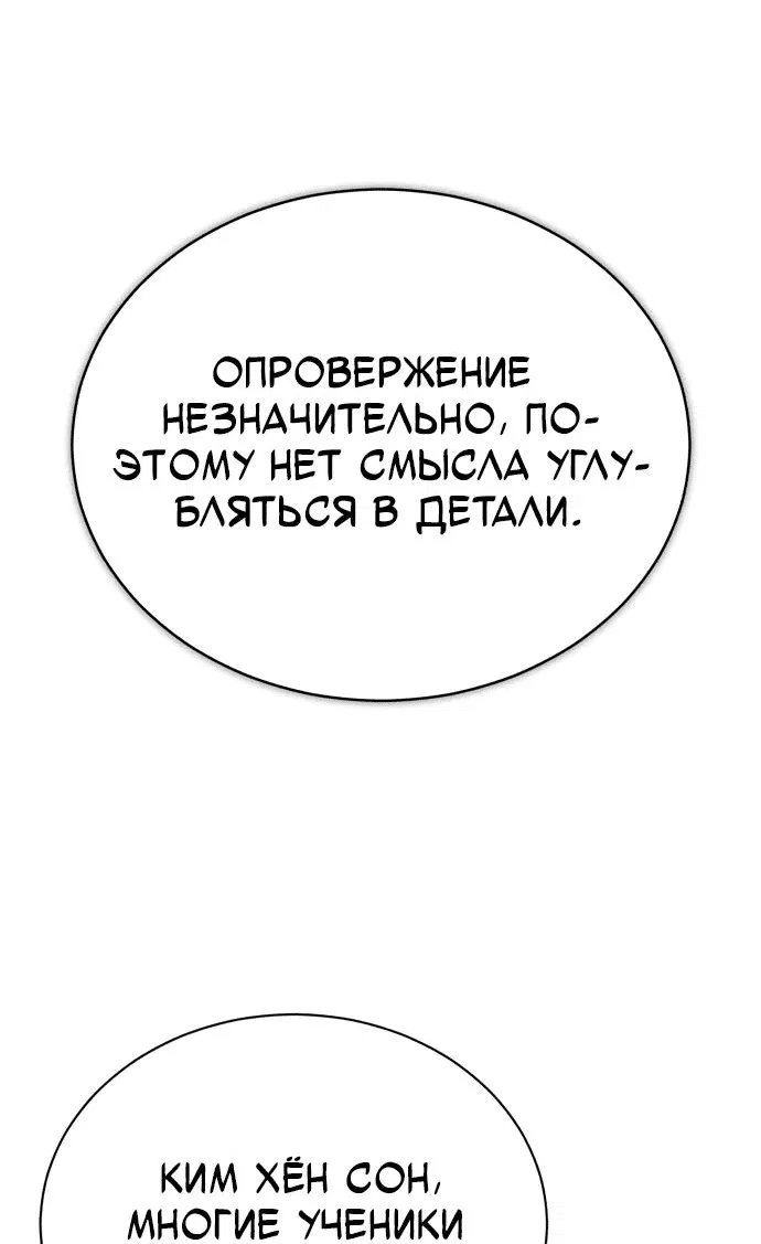 Манга Дьявол возвращается в школьные годы - Глава 58 Страница 35