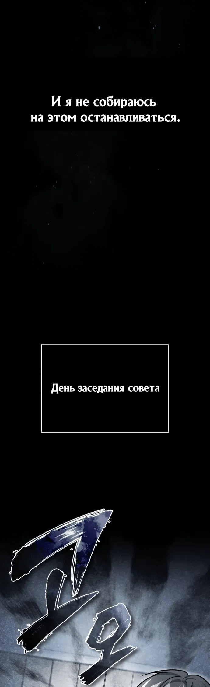 Манга Дьявол возвращается в школьные годы - Глава 57 Страница 72