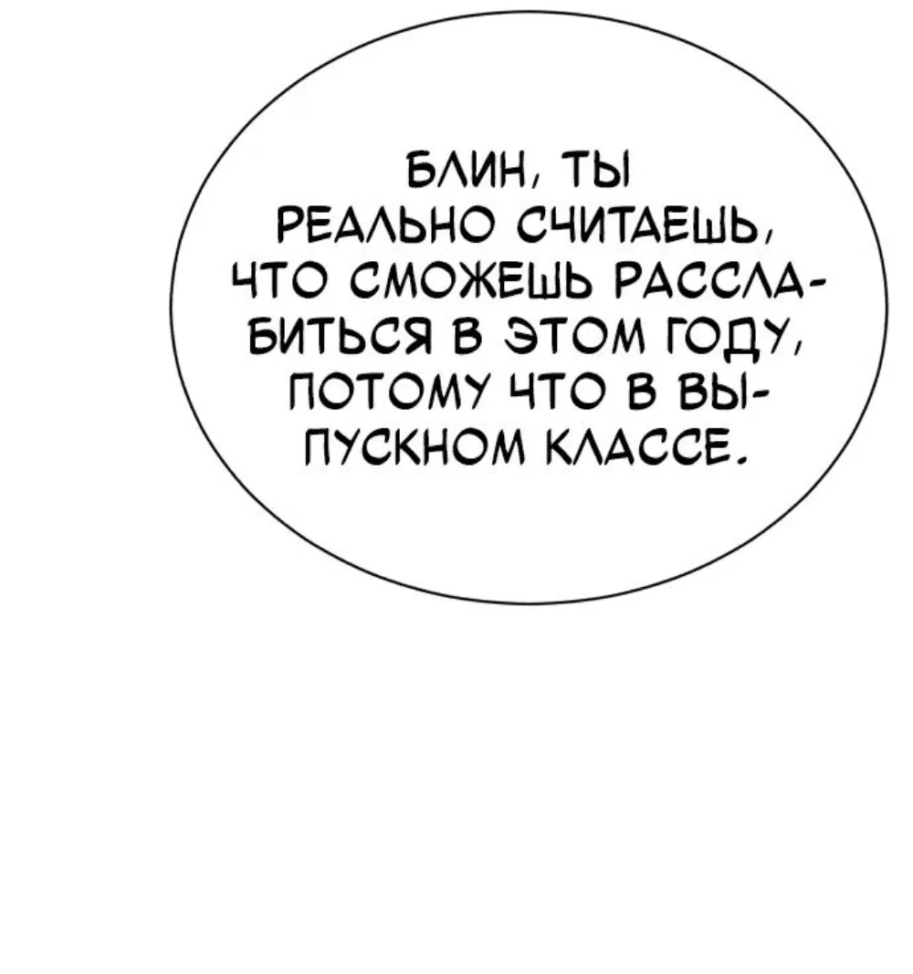 Манга Дьявол возвращается в школьные годы - Глава 59 Страница 12