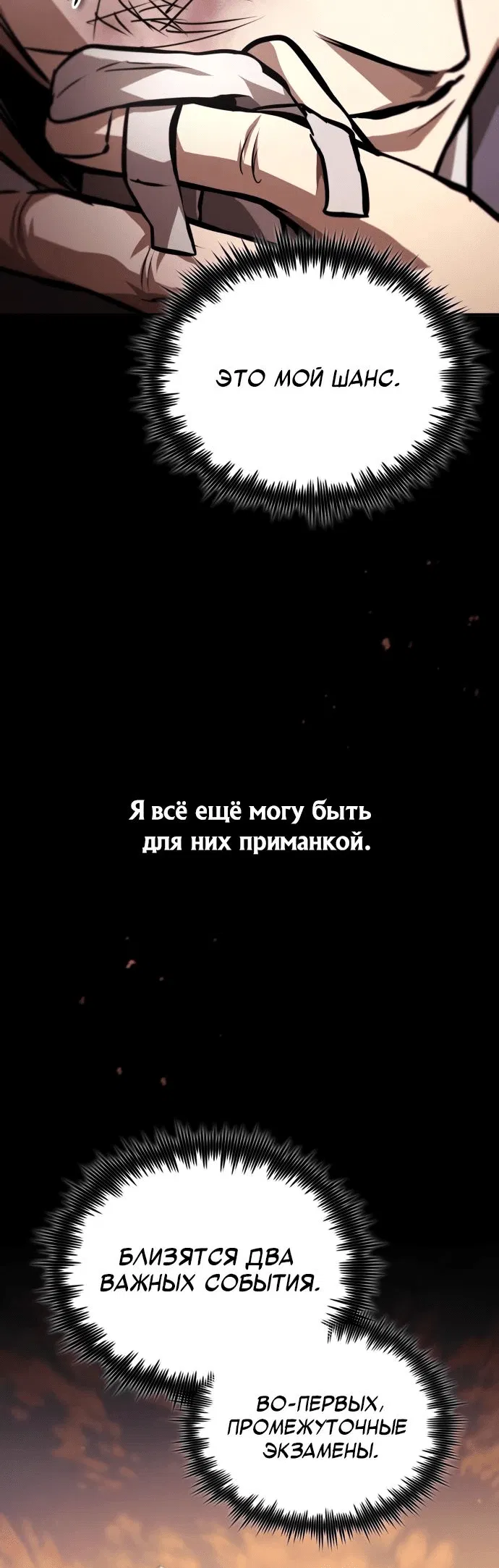 Манга Дьявол возвращается в школьные годы - Глава 61 Страница 75