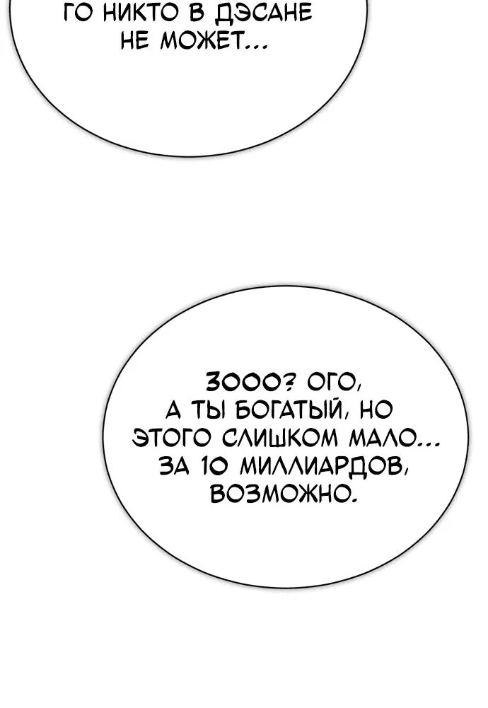 Манга Дьявол возвращается в школьные годы - Глава 62 Страница 65