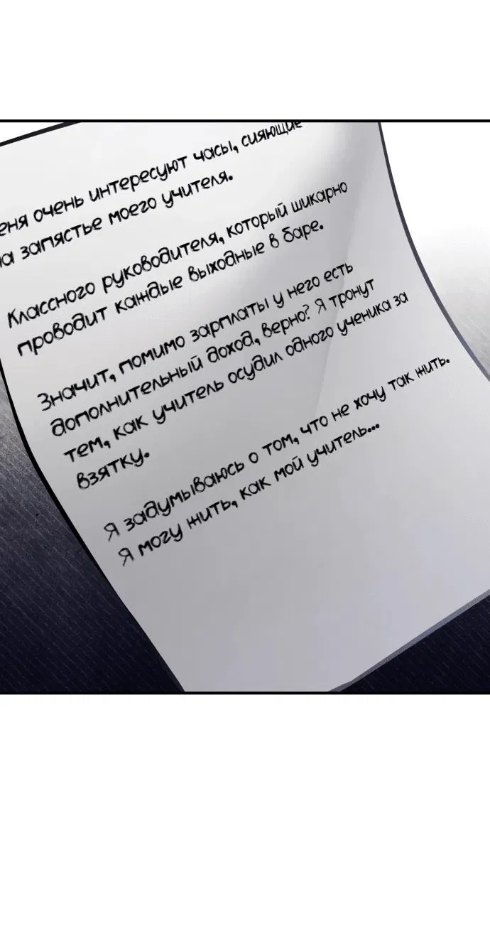 Манга Дьявол возвращается в школьные годы - Глава 64 Страница 75