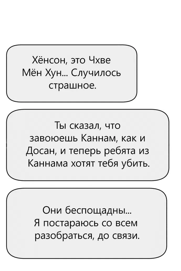 Манга Дьявол возвращается в школьные годы - Глава 67 Страница 51