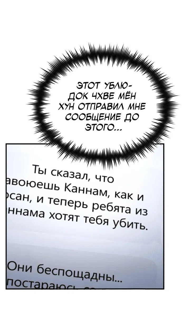 Манга Дьявол возвращается в школьные годы - Глава 67 Страница 56