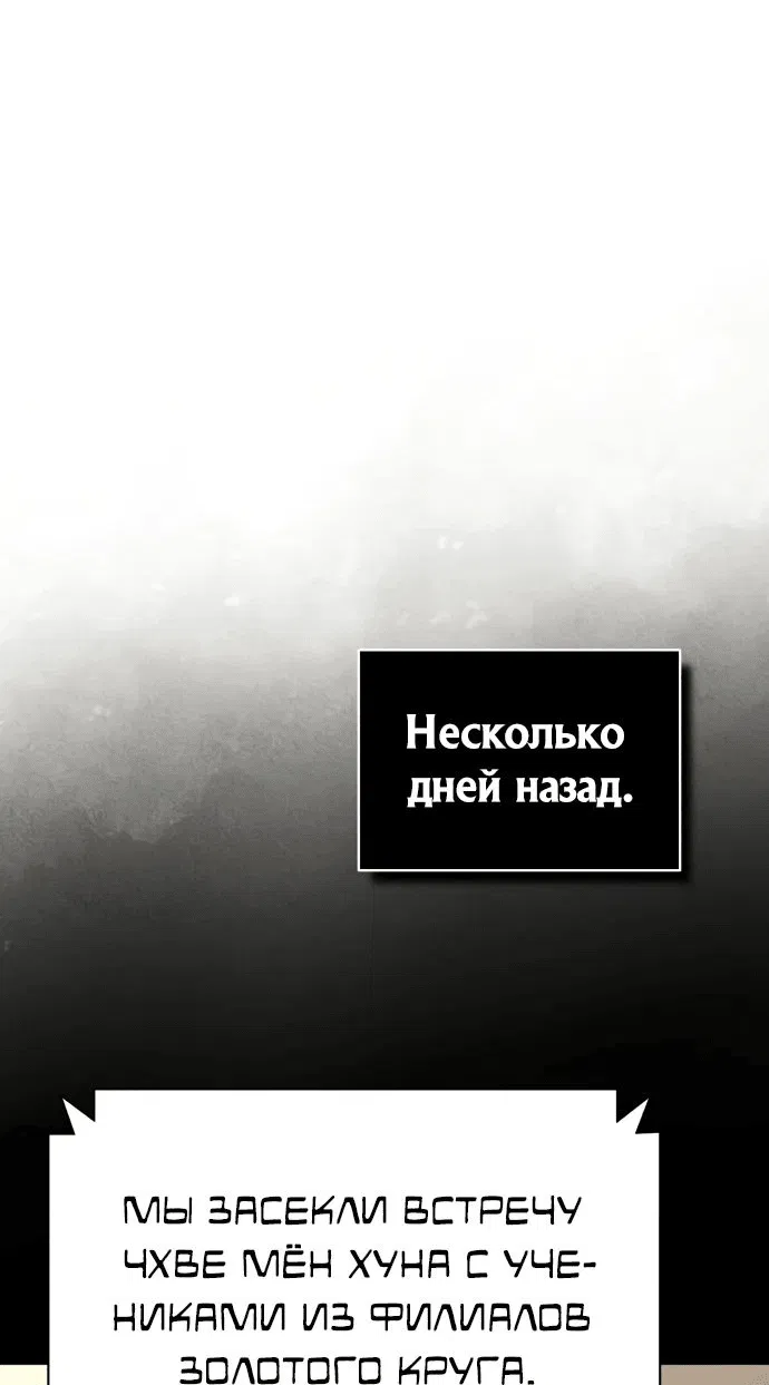 Манга Дьявол возвращается в школьные годы - Глава 68 Страница 59