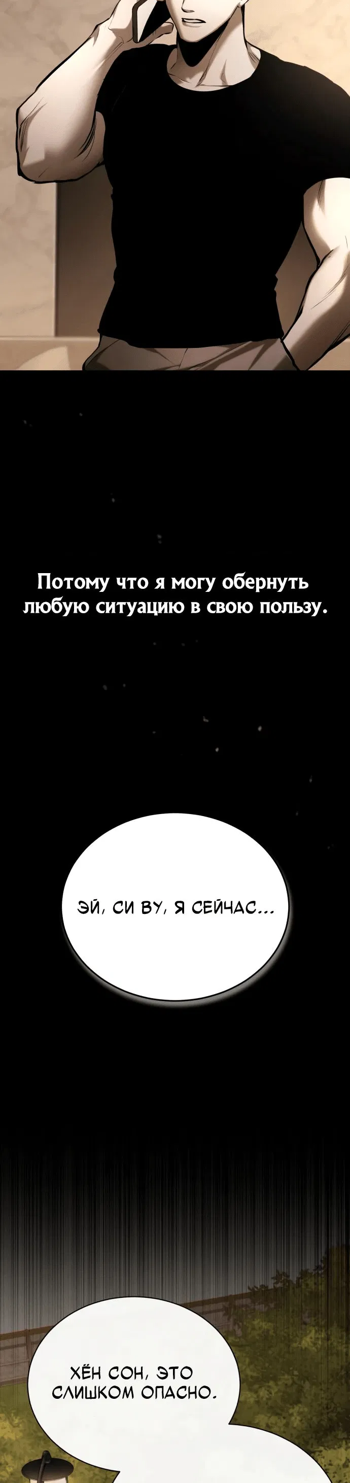 Манга Дьявол возвращается в школьные годы - Глава 68 Страница 65