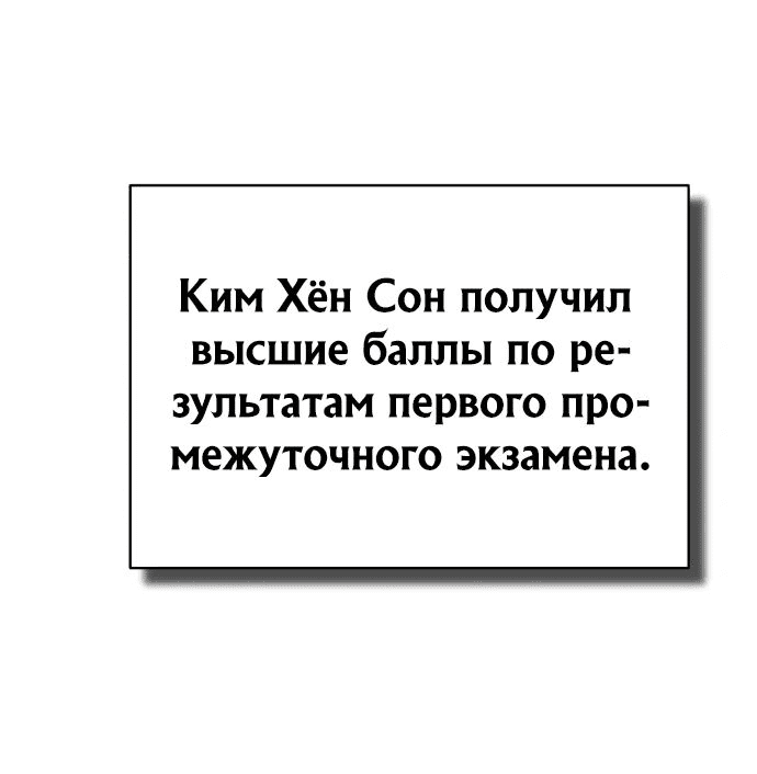 Манга Дьявол возвращается в школьные годы - Глава 70 Страница 76