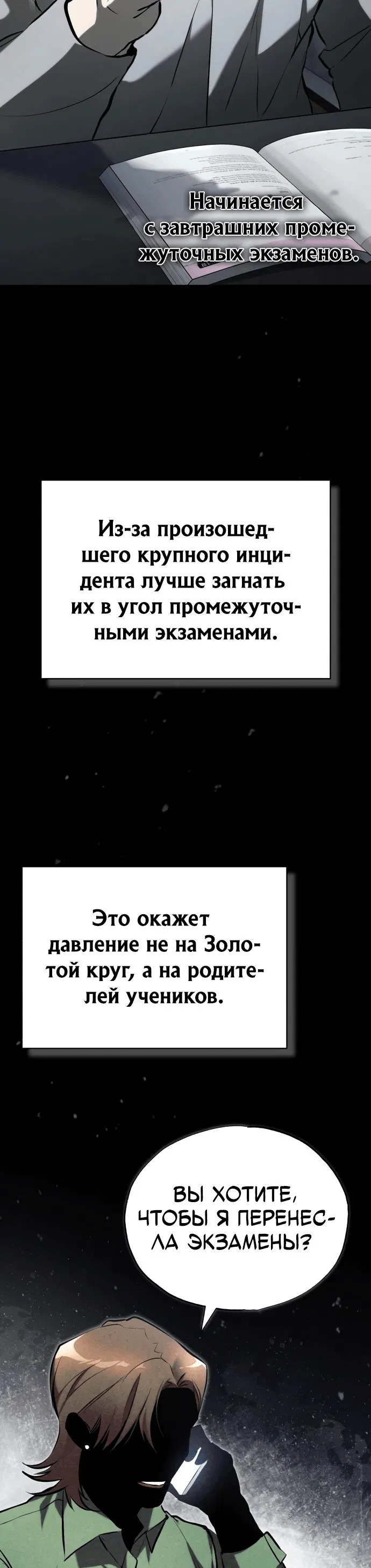 Манга Дьявол возвращается в школьные годы - Глава 70 Страница 73