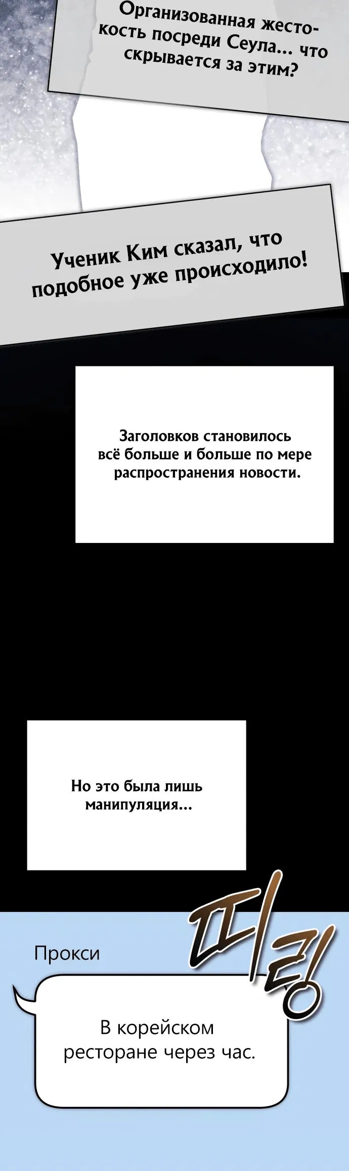 Манга Дьявол возвращается в школьные годы - Глава 70 Страница 34