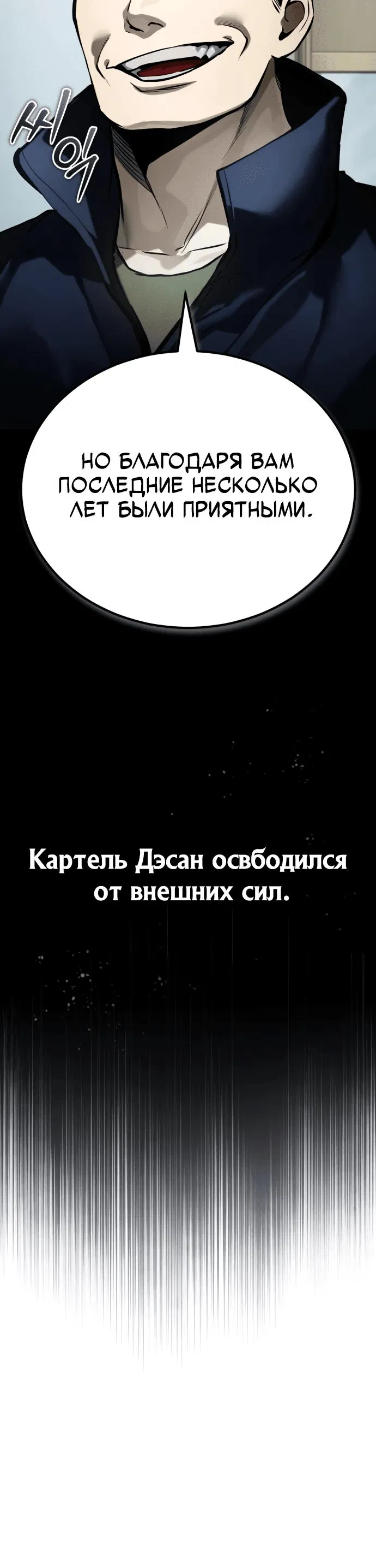 Манга Дьявол возвращается в школьные годы - Глава 75 Страница 98