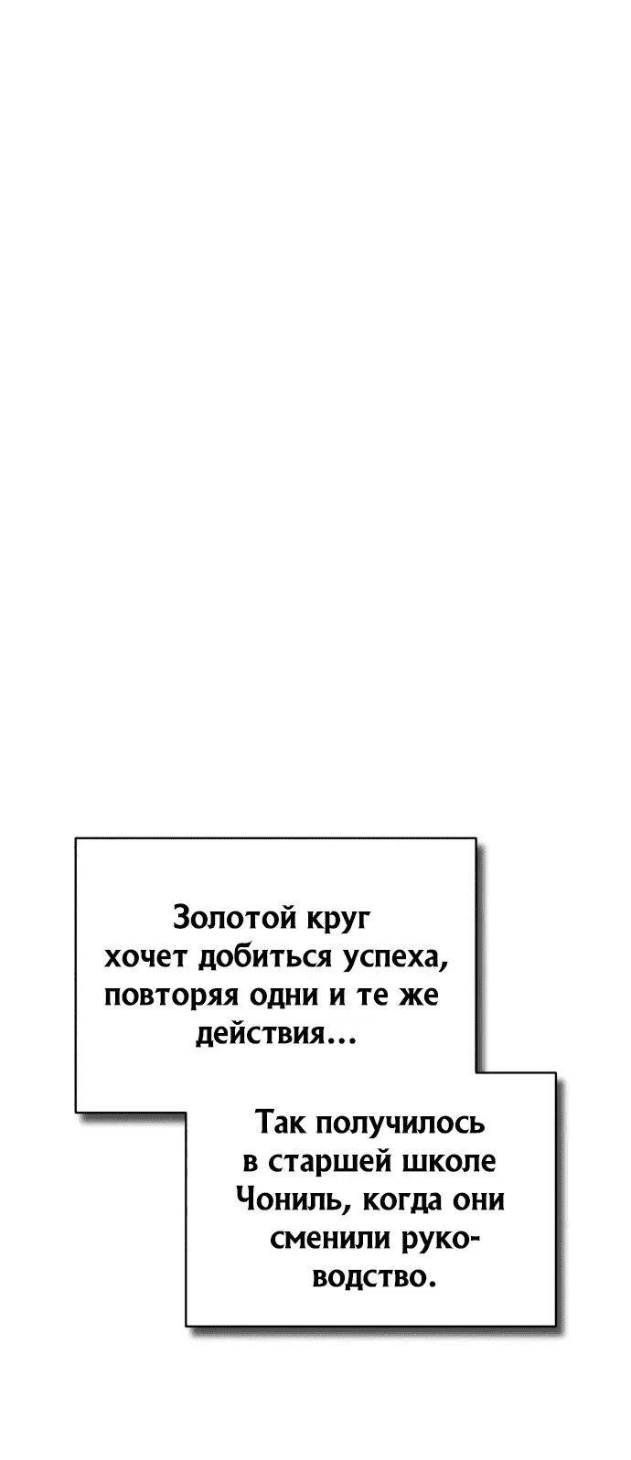 Манга Дьявол возвращается в школьные годы - Глава 75 Страница 93