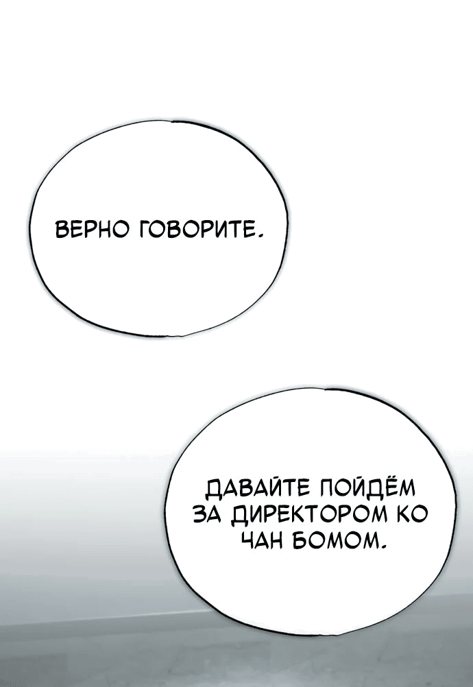 Манга Дьявол возвращается в школьные годы - Глава 75 Страница 74