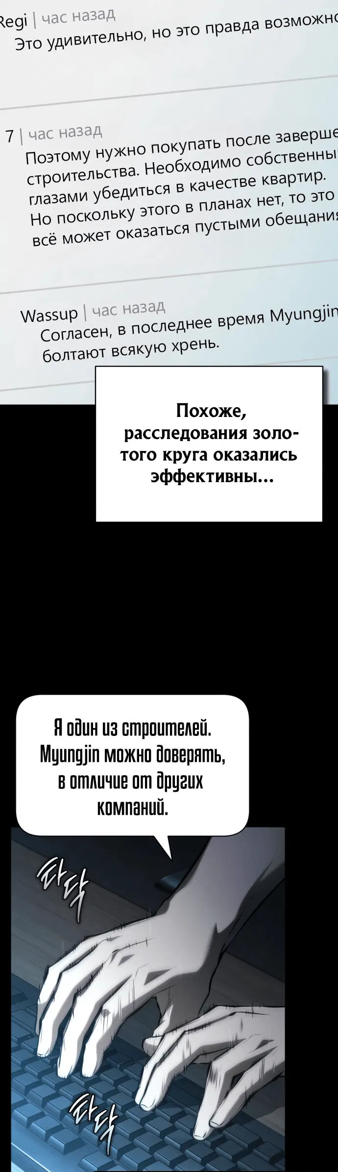 Манга Дьявол возвращается в школьные годы - Глава 76 Страница 45