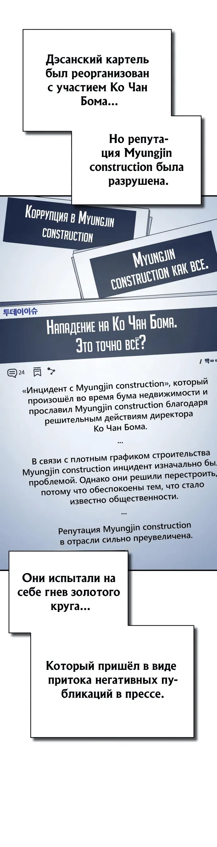 Манга Дьявол возвращается в школьные годы - Глава 76 Страница 10