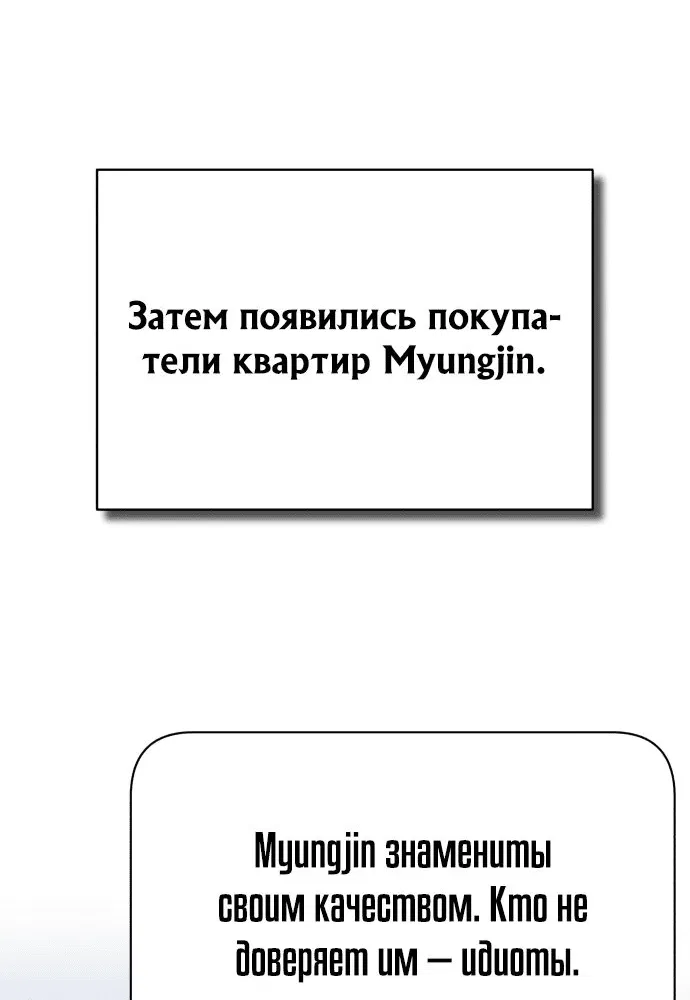 Манга Дьявол возвращается в школьные годы - Глава 76 Страница 51