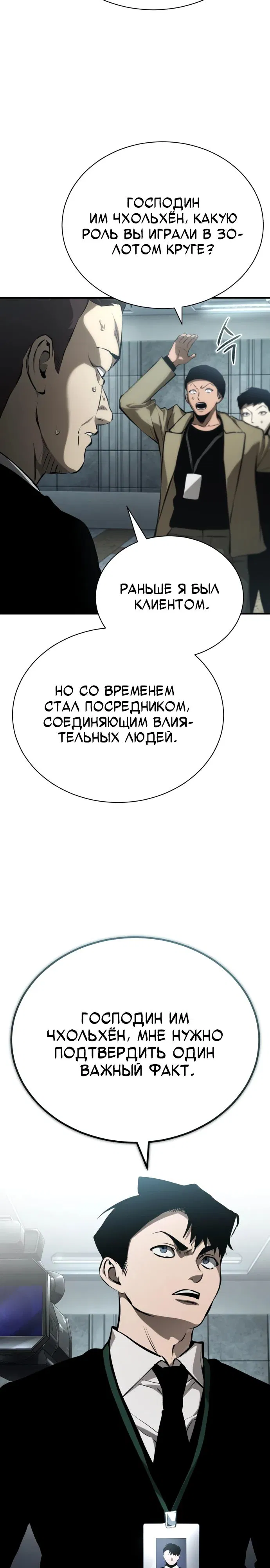 Манга Дьявол возвращается в школьные годы - Глава 79 Страница 40