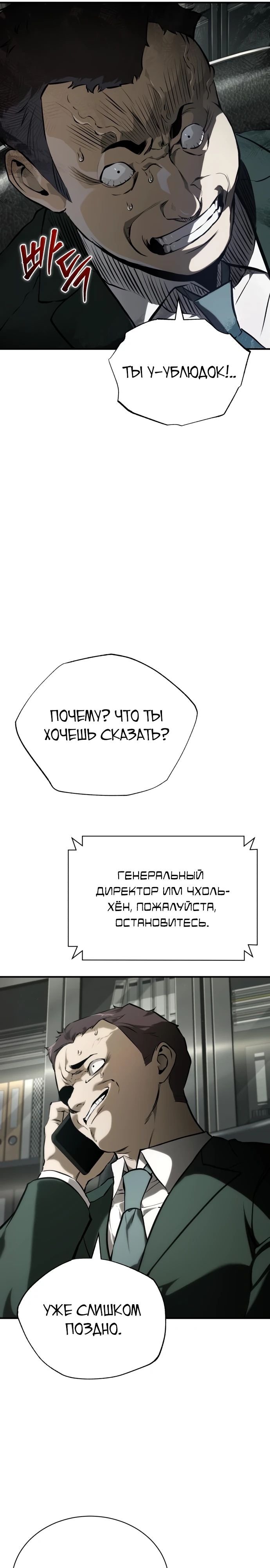 Манга Дьявол возвращается в школьные годы - Глава 79 Страница 33