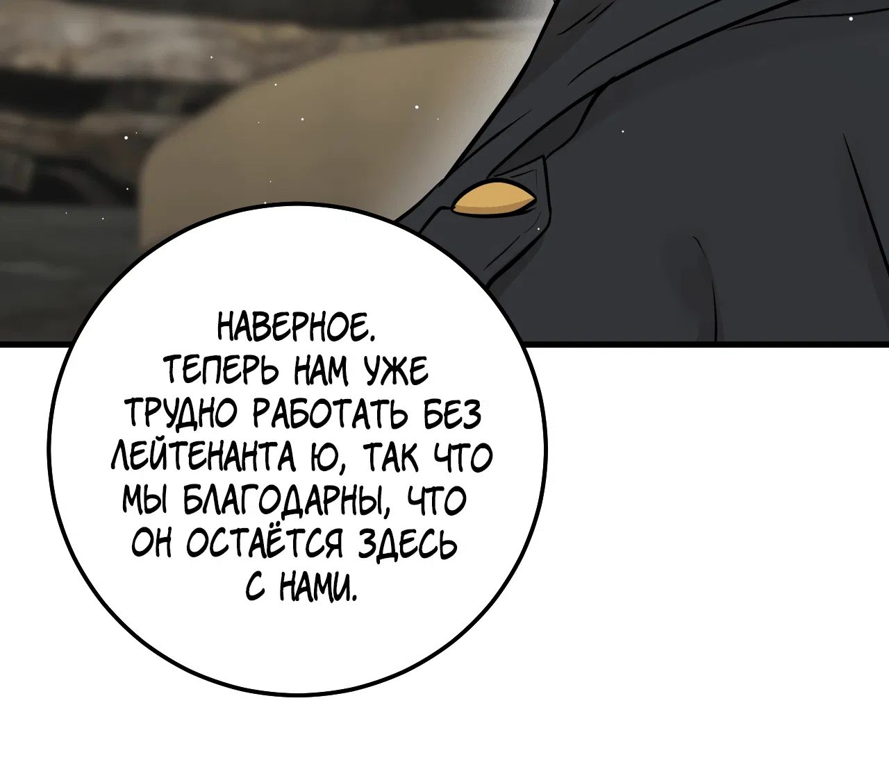 Манга Над раем - Глава 43 Страница 61
