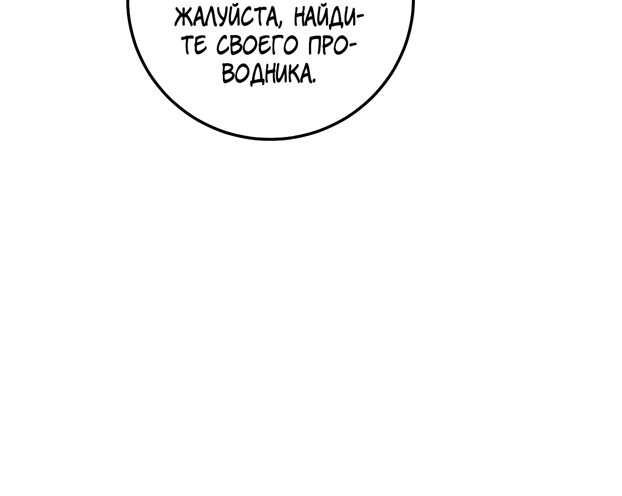 Манга Над раем - Глава 43 Страница 43