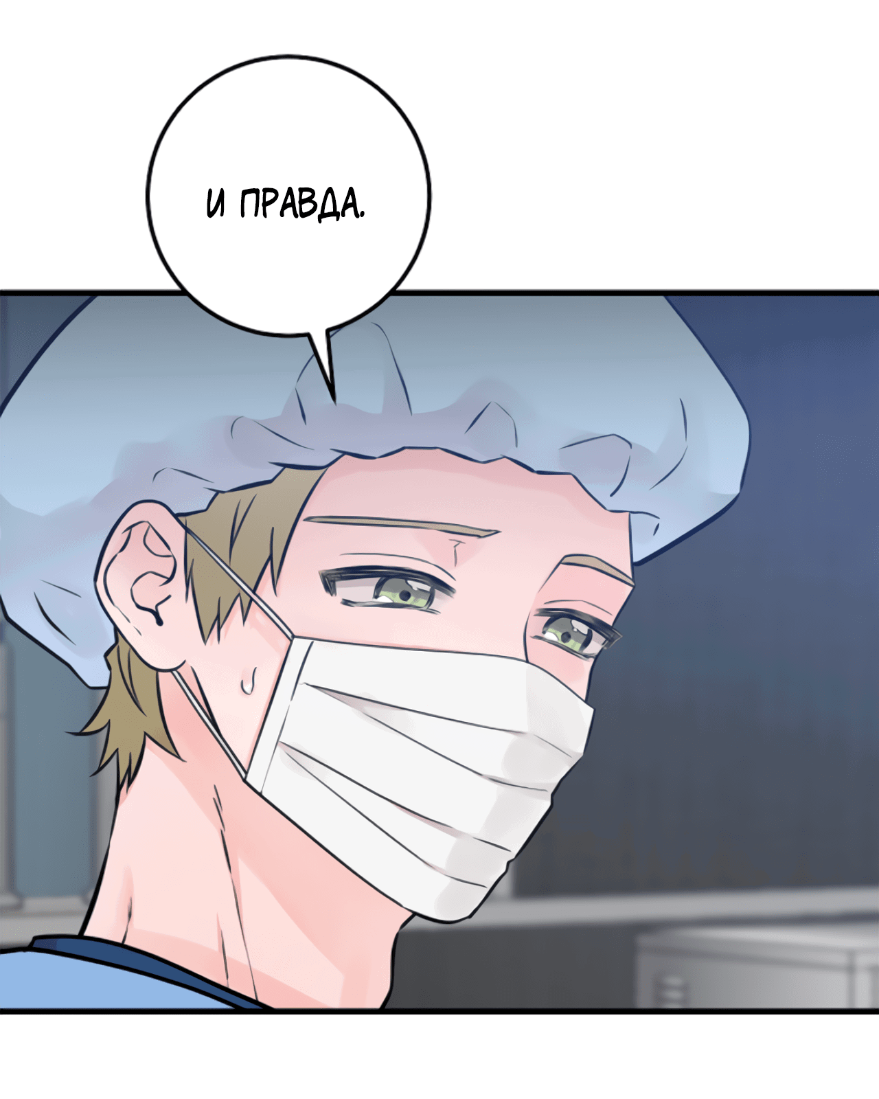Манга Над раем - Глава 44 Страница 44