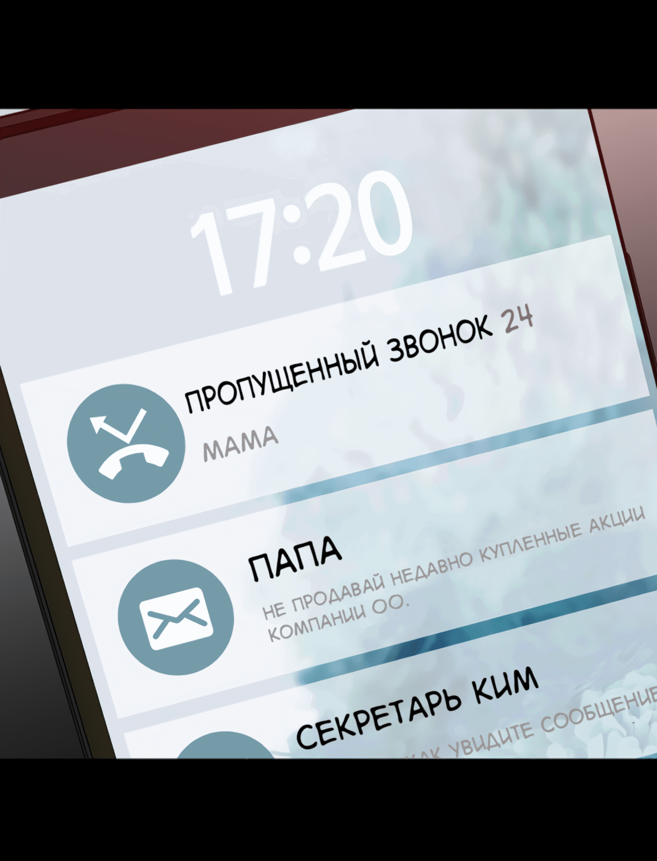 Манга Над раем - Глава 44 Страница 10
